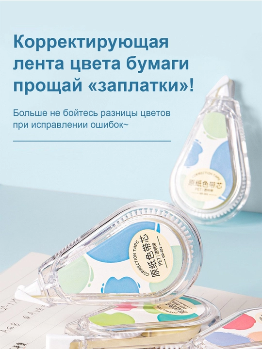 Корректирующая лента-штрих, для школы и офиса, 5 штук в коробке