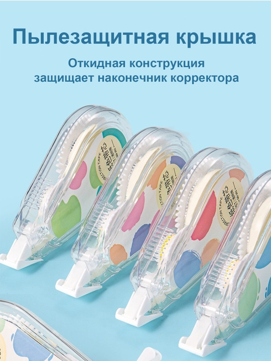 Корректирующая лента-штрих, для школы и офиса, 5 штук в коробке