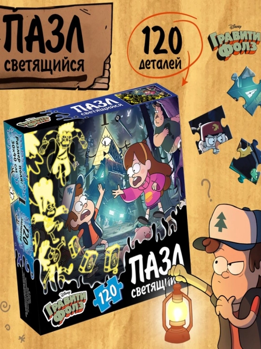 Yorqin jumboq "Anormallik nazariyasi", 120 dona, Gravity Falls - 
