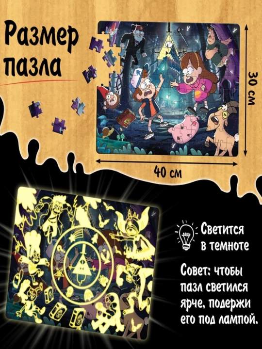 Yorqin jumboq "Anormallik nazariyasi", 120 dona, Gravity Falls