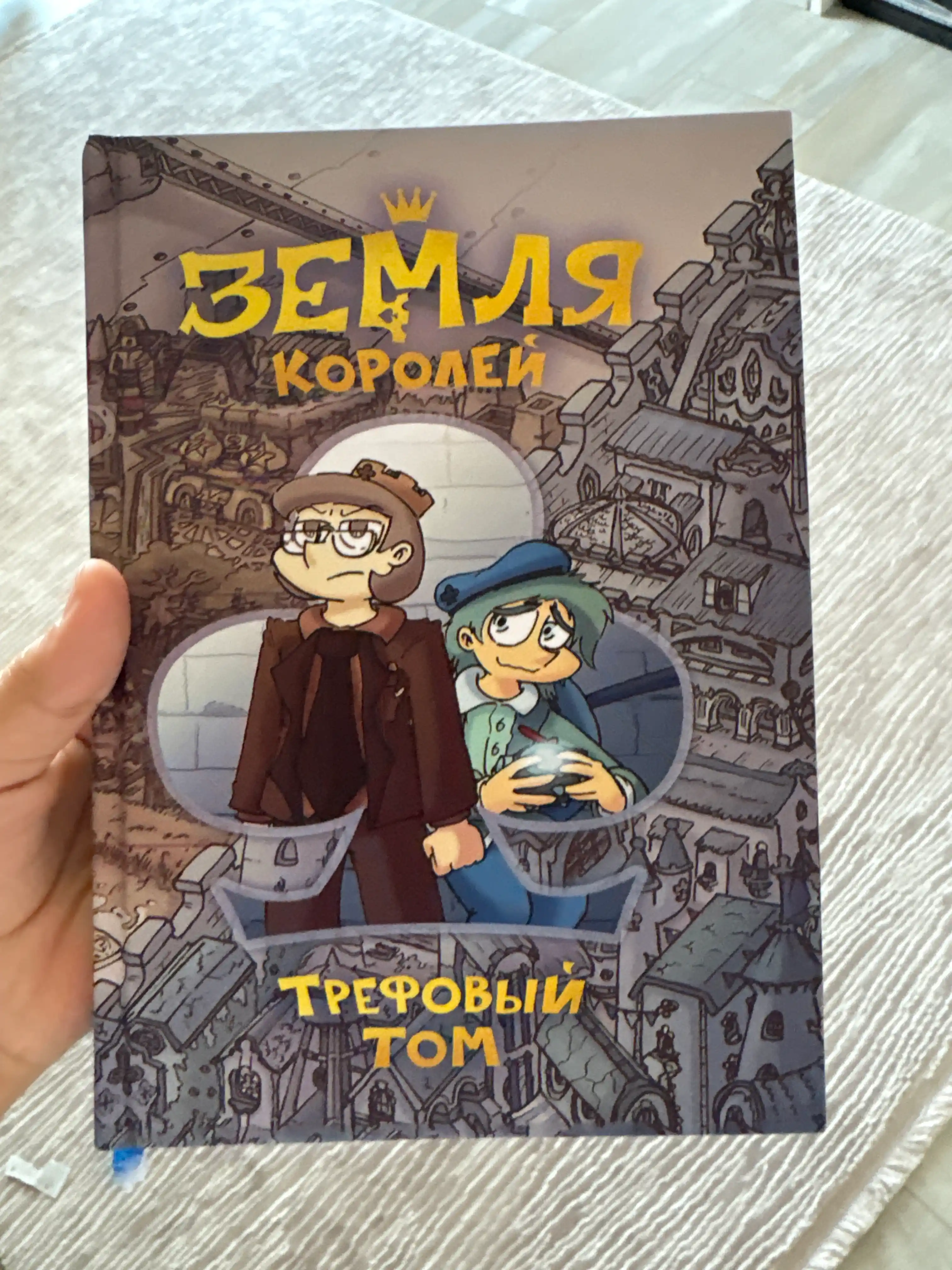 Земля Королей. Трефовый том, Червовый том. Федор Константинович Нечитайло