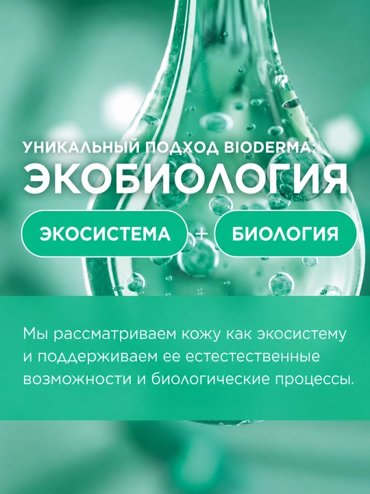 Гель-мусс Bioderma Sebium Moussant, очищающий, 200 мл