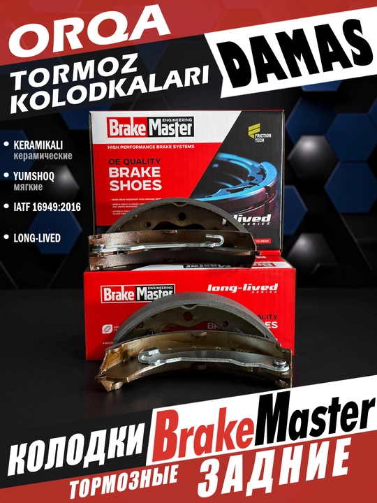 Задние тормозные колодки для Chevrolet Damas Brake Master - 