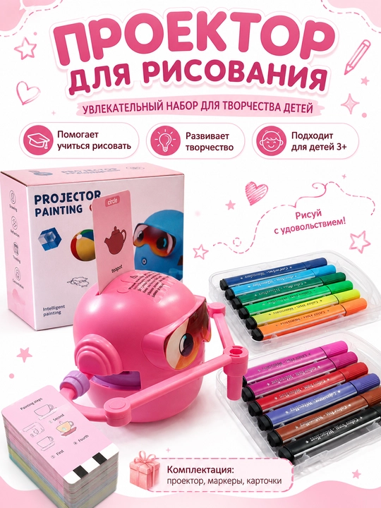 Робот игрушка, детская, проектор