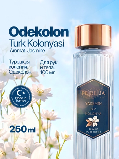 Pereja Turk Kolonyasi — турецкий одеколон 250 мл, 5 ароматов на выбор, для рук и тела - 