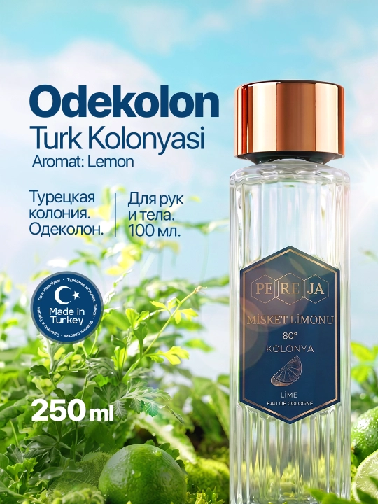 Pereja Turk Kolonyasi — турецкий одеколон 250 мл, 5 ароматов на выбор, для рук и тела - 