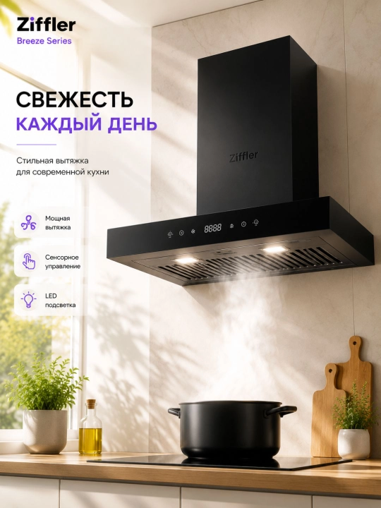 Кухонная вытяжка Ziffler 60 см, мощная, сенсорная, с LED подсветкой