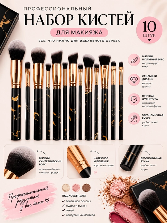 Набор кистей для макияжа 10 штук - 