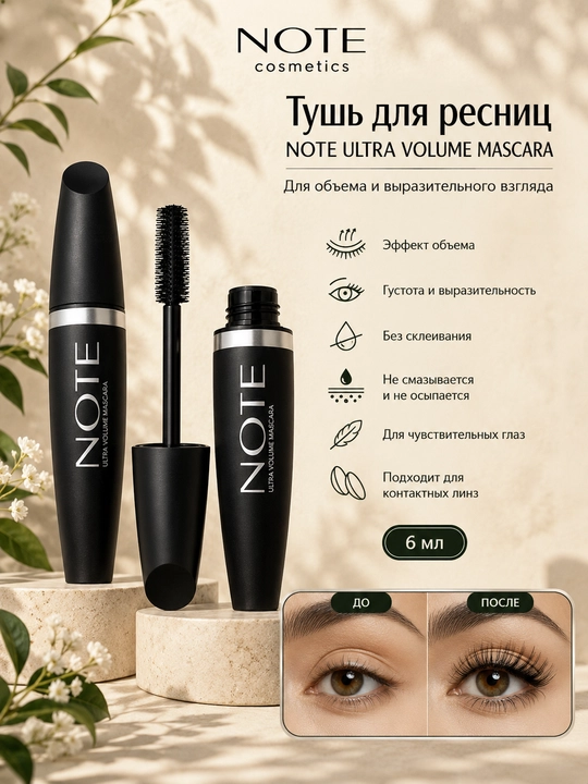 Note ULTRA VOLUME MASCARA tush, 6 ml, hajm beruvchi, kiprik tushi - 