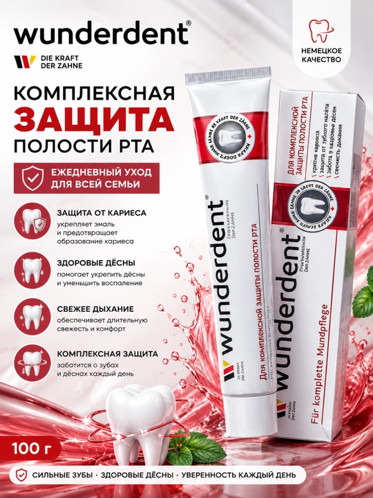 Паста зубная WUNDERDENT, 100 г - 