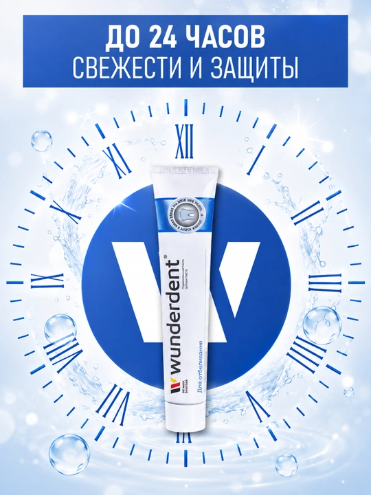 Паста зубная WUNDERDENT, 100 г