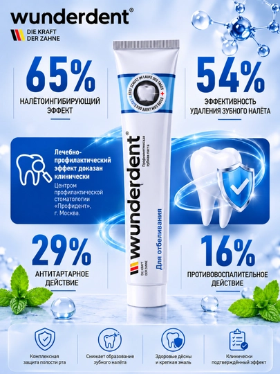 Паста зубная WUNDERDENT, 100 г