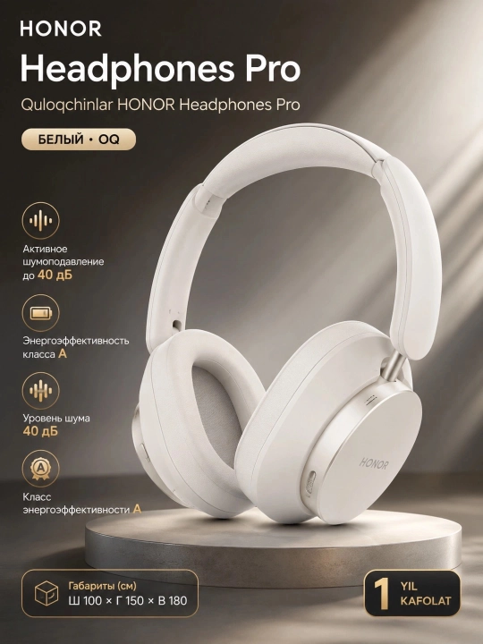 Наушники HONOR Headphones Pro, Белый - 