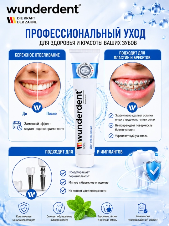Паста зубная WUNDERDENT, 100 г