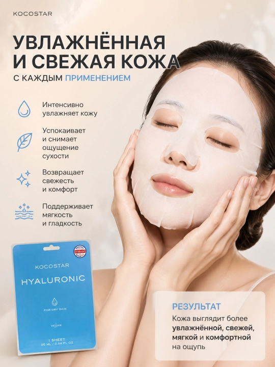 Маски для лица KOCOSTAR VEGANMASK