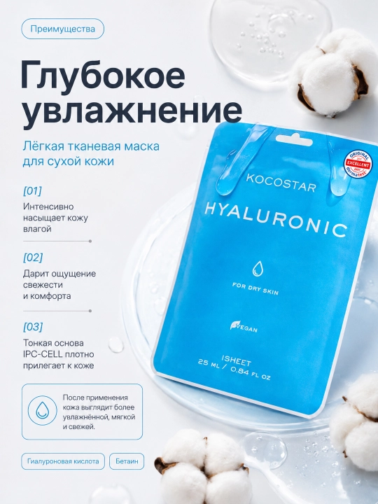 Маски для лица KOCOSTAR VEGANMASK