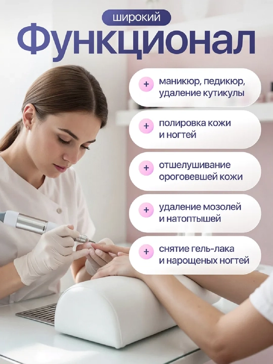 Аппарат для маникюра и педикюра, машинка фрезер для ногтей