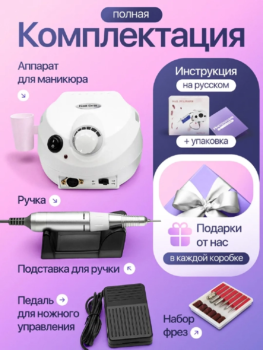 Аппарат для маникюра и педикюра, машинка фрезер для ногтей