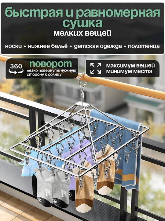 Подвесная сушилка для белья из нержавеющей стали, 50 прищепок