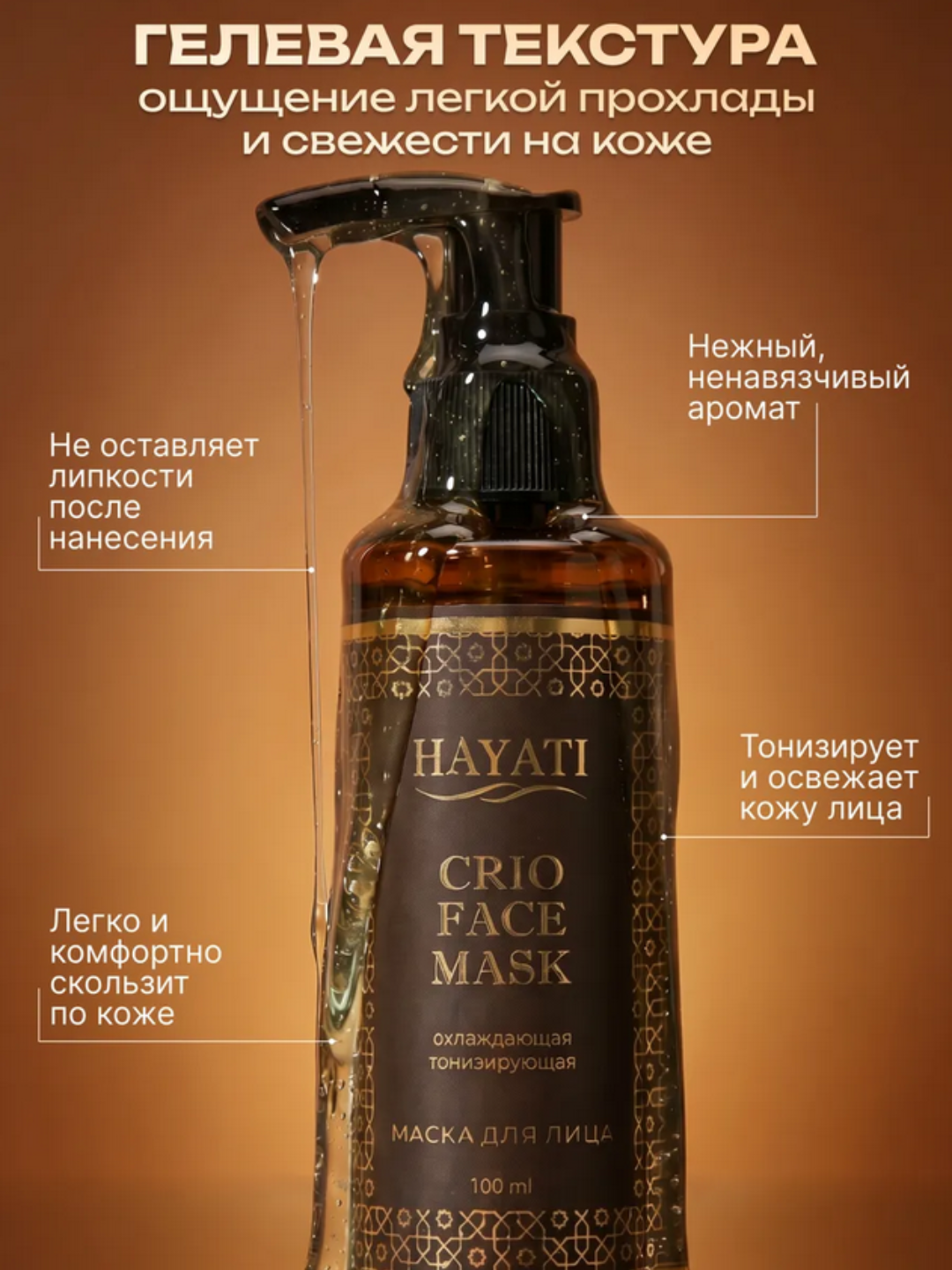 Маска для лица HAYATI тонизирующая с охлаждающим эффектом