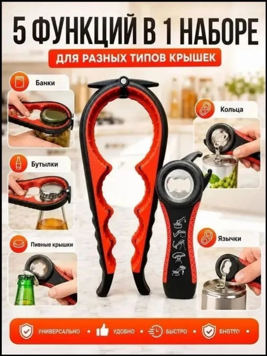 Ko'p funksiyali banka va shisha ochgich to'plami, qattiq qopqoqlar uchun