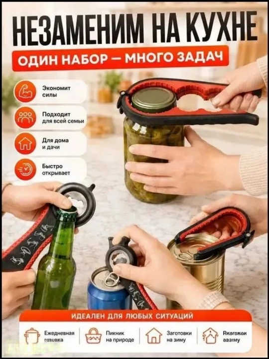 Ko'p funksiyali banka va shisha ochgich to'plami, qattiq qopqoqlar uchun