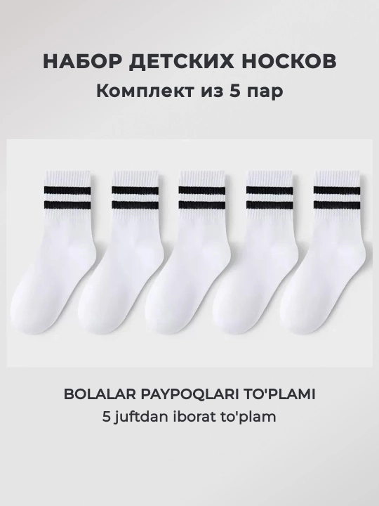 Детские носки, 5 пар в упаковке, дышащие и тонкие, школьные носки для детей