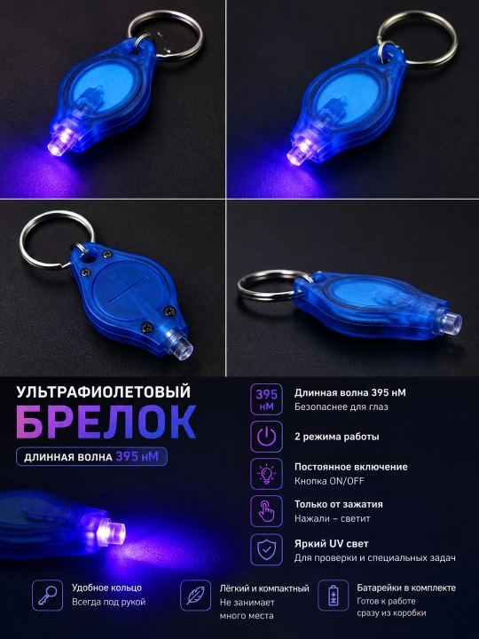 395 нм ульtrabinafsha brelok-fonar