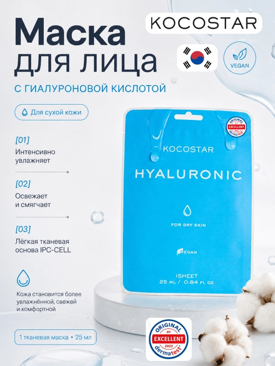 Маски для лица KOCOSTAR VEGANMASK - 