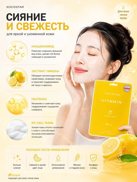 Маски для лица KOCOSTAR VEGANMASK