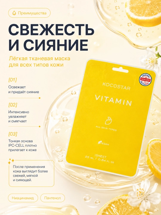 Маски для лица KOCOSTAR VEGANMASK