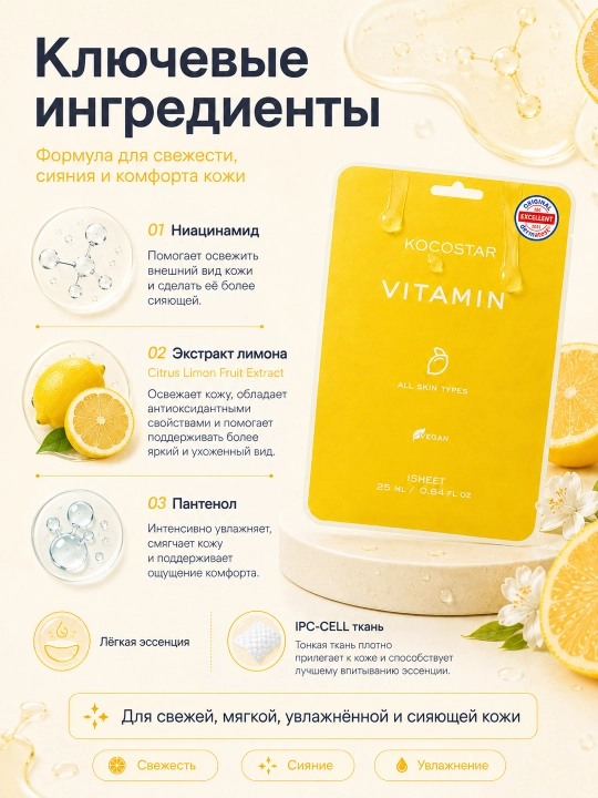 Маски для лица KOCOSTAR VEGANMASK