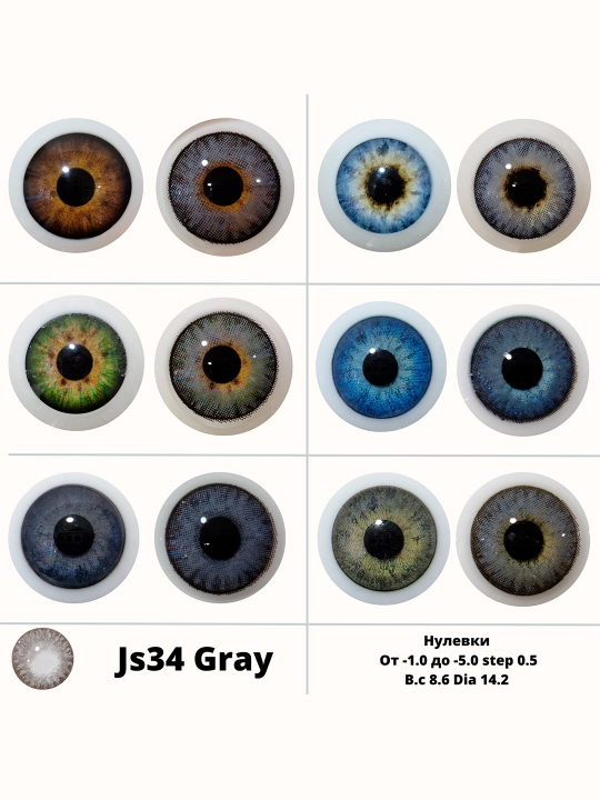 Набор серых контактных линз (JS34 GRAY -3.50+контейнер,раствор,капли для глаз)