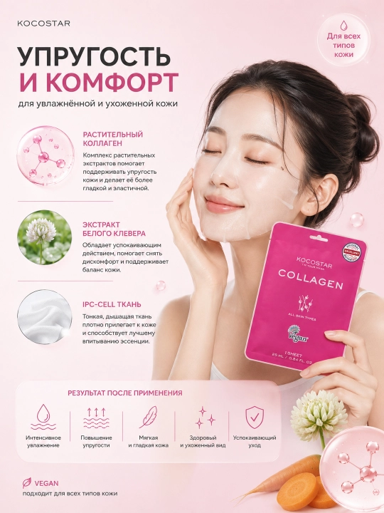 Маски для лица KOCOSTAR VEGANMASK