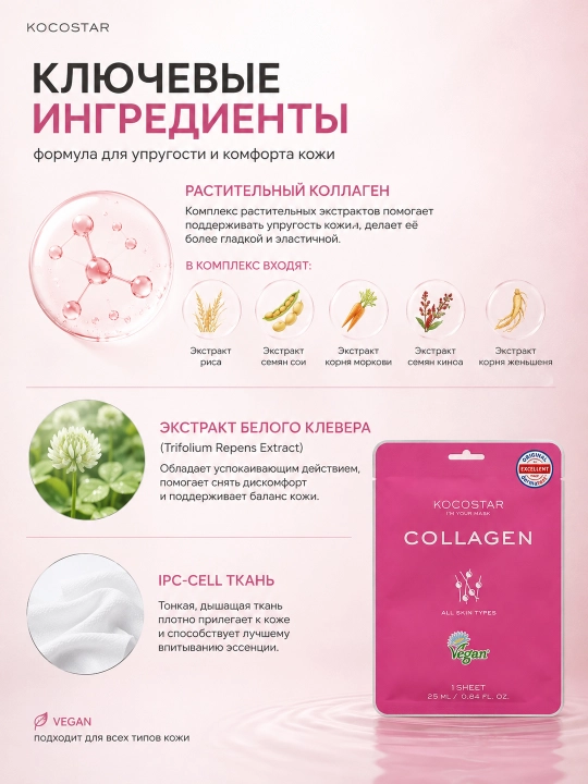 Маски для лица KOCOSTAR VEGANMASK