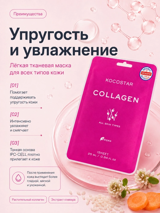 Маски для лица KOCOSTAR VEGANMASK