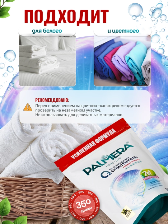 PALMERA "HOME CARE" kislorodli tozalagich 350 g