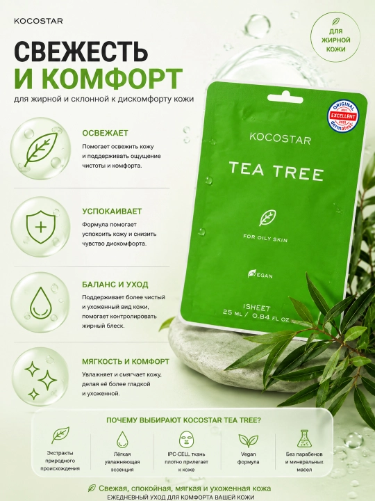 Маски для лица KOCOSTAR VEGANMASK