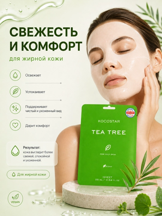 Маски для лица KOCOSTAR VEGANMASK