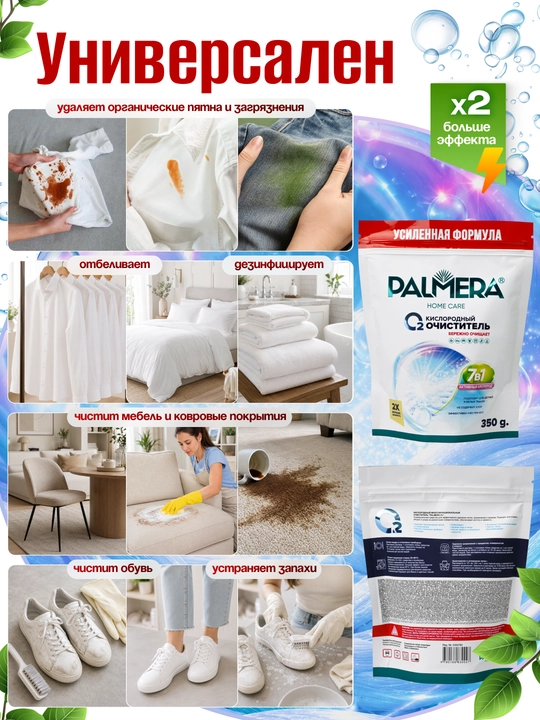 PALMERA "HOME CARE" kislorodli tozalagich 350 g