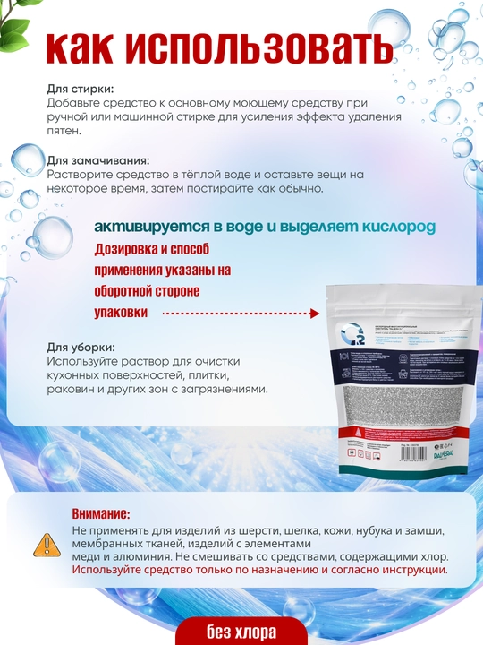 PALMERA "HOME CARE" kislorodli tozalagich 350 g