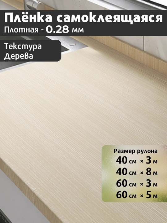 Yog‘och naqshli yopishqoq PVC plyonka, mebel va oshxona uchun, suvg'a chidamli - 