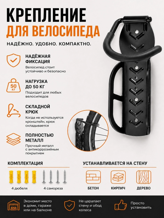 Velosiped uchun devor kronshteyni, buklanadigan ilgak