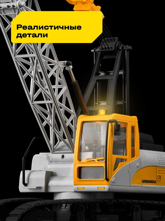 Радиоуправляемый гусеничный подъёмный кран Cubits Urbamax C500 со светом и звуком - 