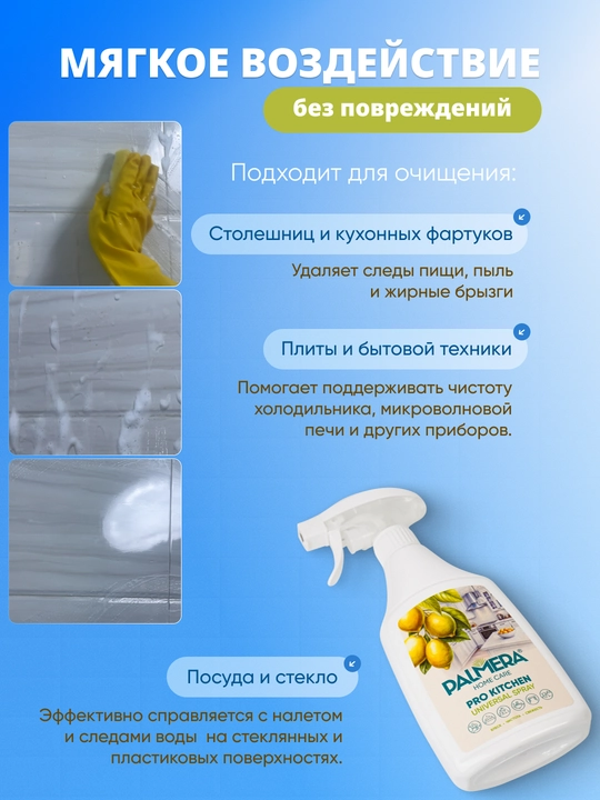 "PALMERA" "PRO KITCHEN" universal tozalagich 500 ml