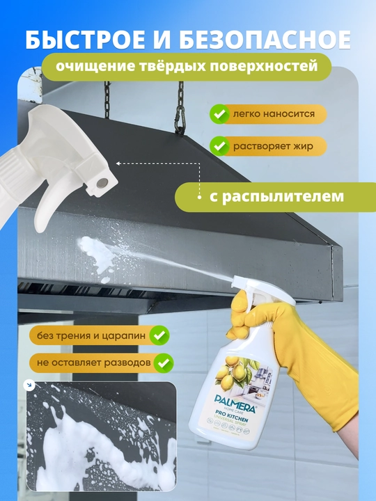 "PALMERA" "PRO KITCHEN" universal tozalagich 500 ml
