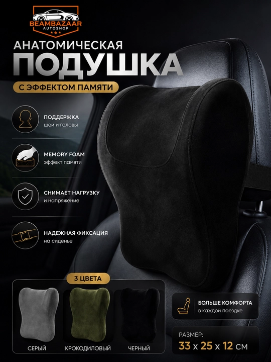 Avtomobil uchun anatomik boyin yostiqchasi Memory Foam - 