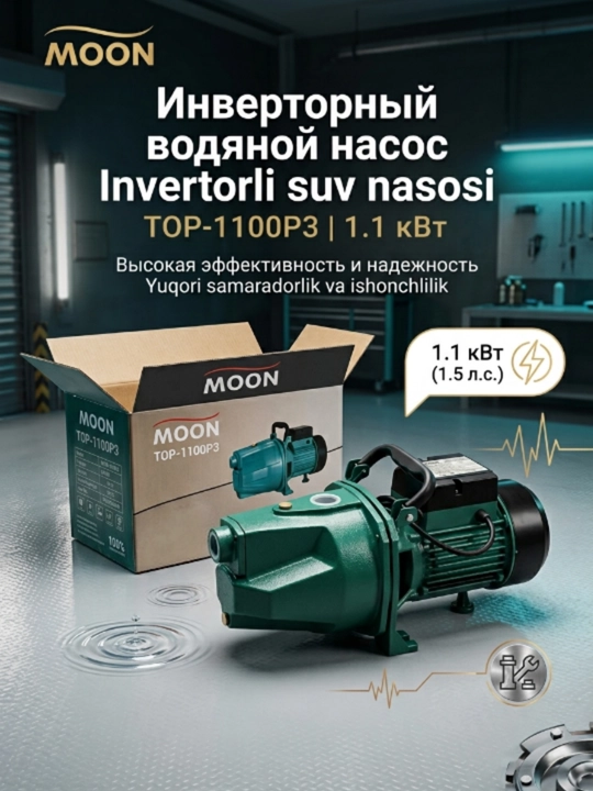 Умный инверторный насос для воды MOON  напор до 65 м, 100 л/мин, для дома и сада - 