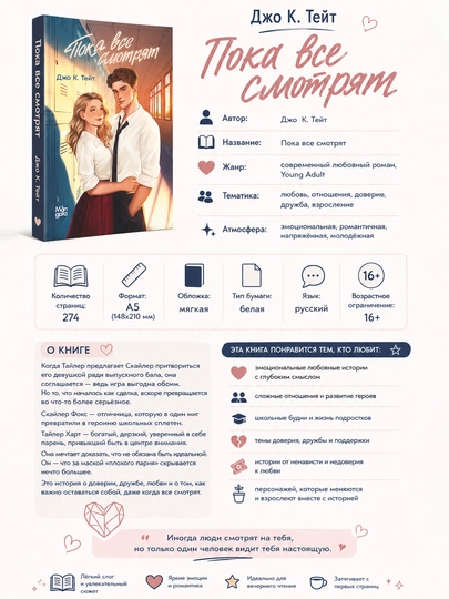 Пока все смотрят