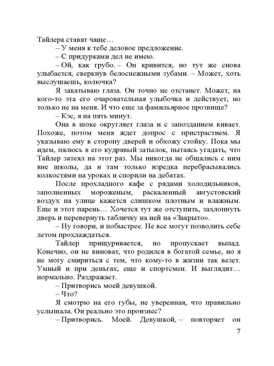 Пока все смотрят